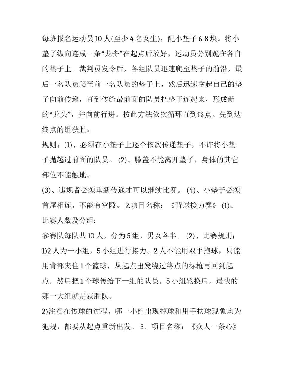 球类运动会活动方案总结 球类运动主题活动方案(十五篇)_第2页