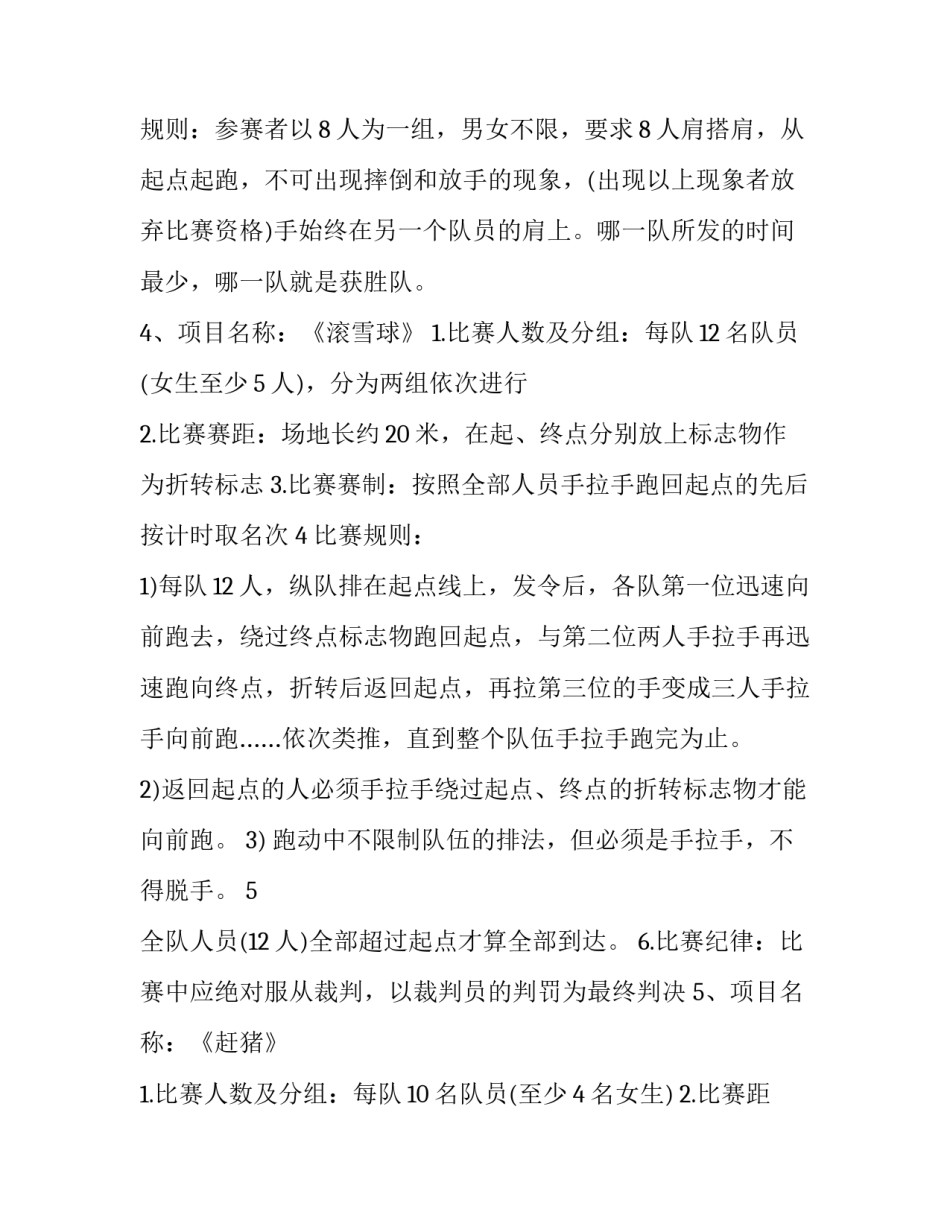 球类运动会活动方案总结 球类运动主题活动方案(十五篇)_第3页