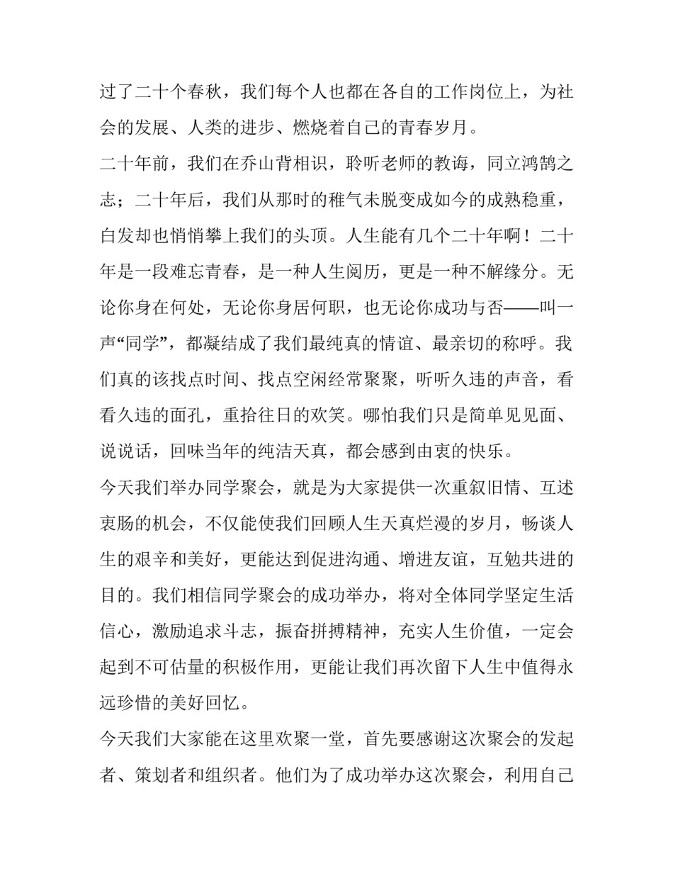 2023年毕业同学聚会主持词 2023年同学聚会主持词(3篇)_第2页