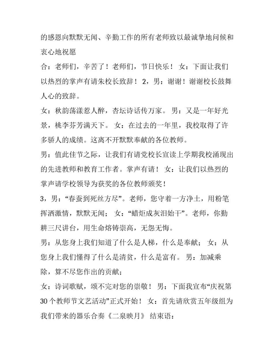 教师节文艺活动主持词短一点 教师节活动主持词串词(四篇)_第2页