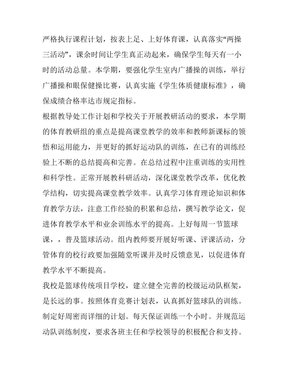 最新中班体育工作计划网(优秀8篇)_第2页