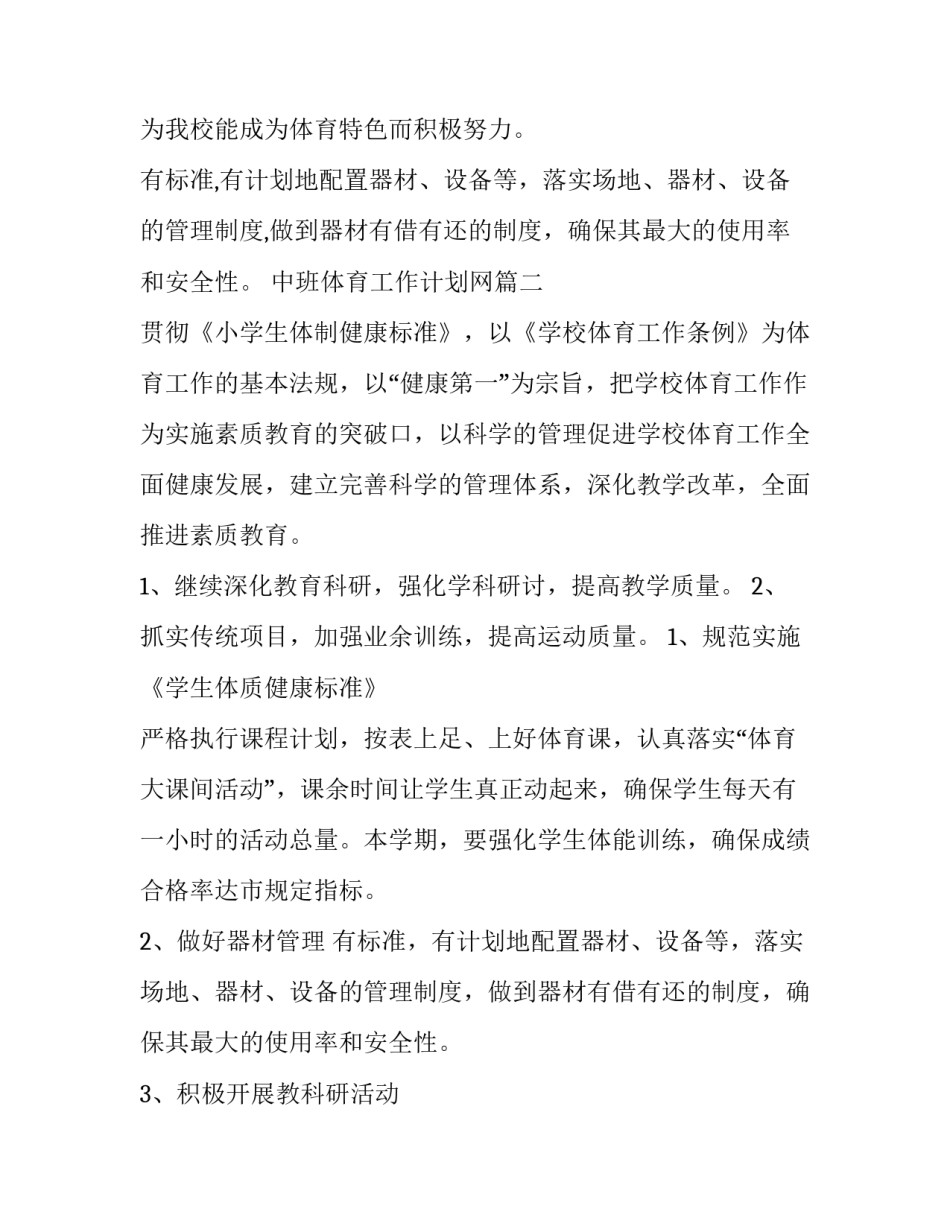 最新中班体育工作计划网(优秀8篇)_第3页