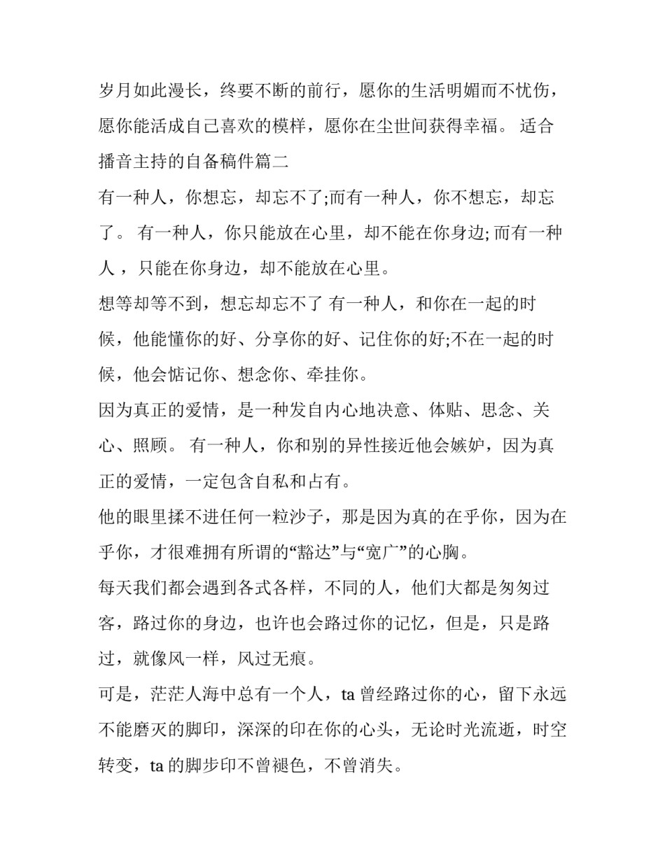 最新适合播音主持的自备稿件(22篇)_第3页