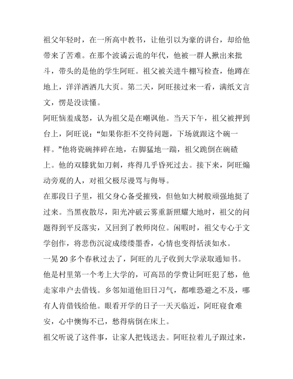 最新播音主持人自备稿件 播音主持自备稿件小众(十九篇)_第2页