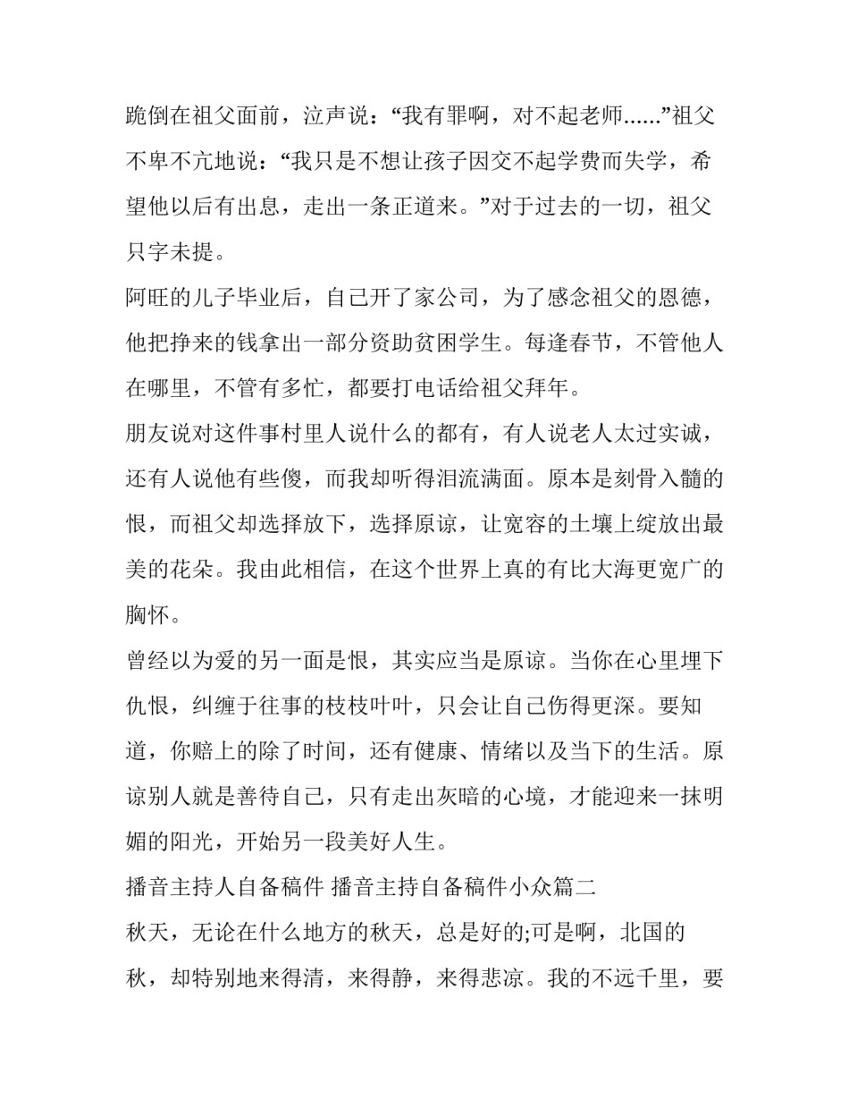 最新播音主持人自备稿件 播音主持自备稿件小众(十九篇)_第3页