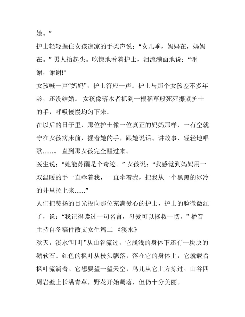 最新播音主持自备稿件散文女生(17篇)_第2页