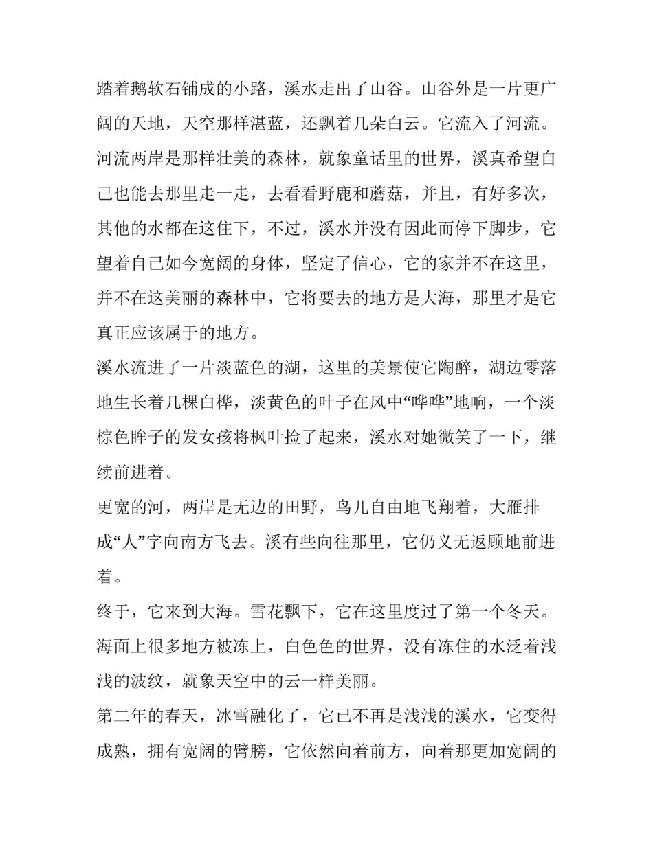 最新播音主持自备稿件散文女生(17篇)_第3页