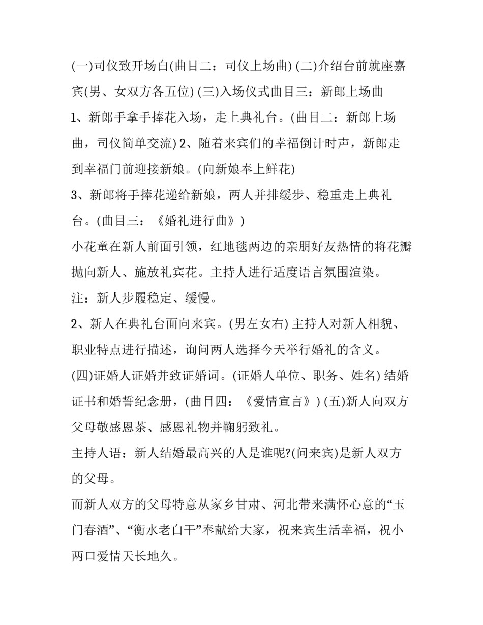 婚礼策划方案目录 婚礼策划方案word(6篇)_第2页