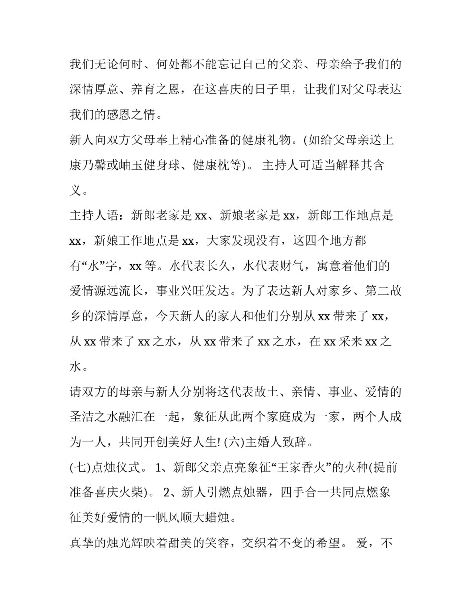 婚礼策划方案目录 婚礼策划方案word(6篇)_第3页