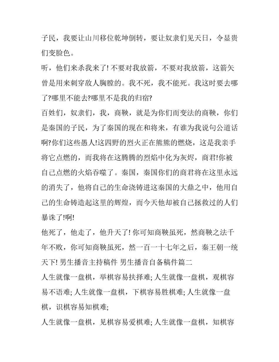 2023年男生播音主持稿件 男生播音自备稿件(十四篇)_第2页