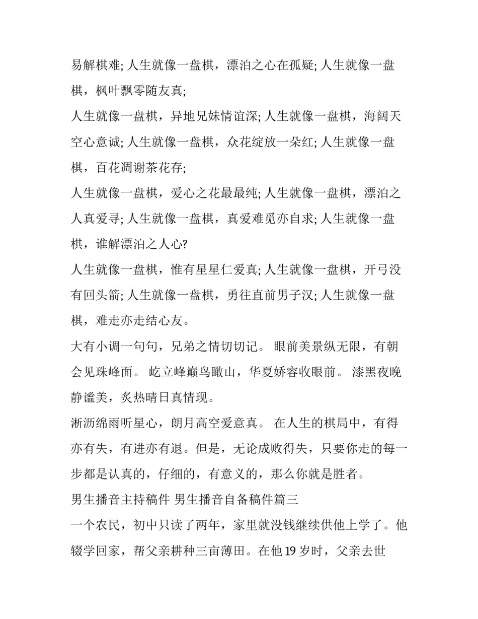 2023年男生播音主持稿件 男生播音自备稿件(十四篇)_第3页