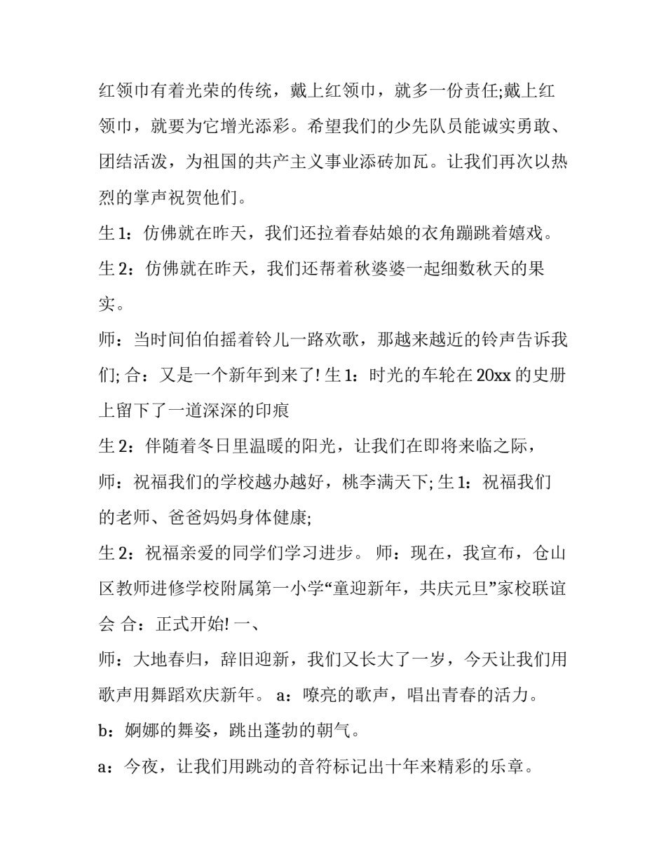 学校迎新晚会主持词串词(23篇)_第2页