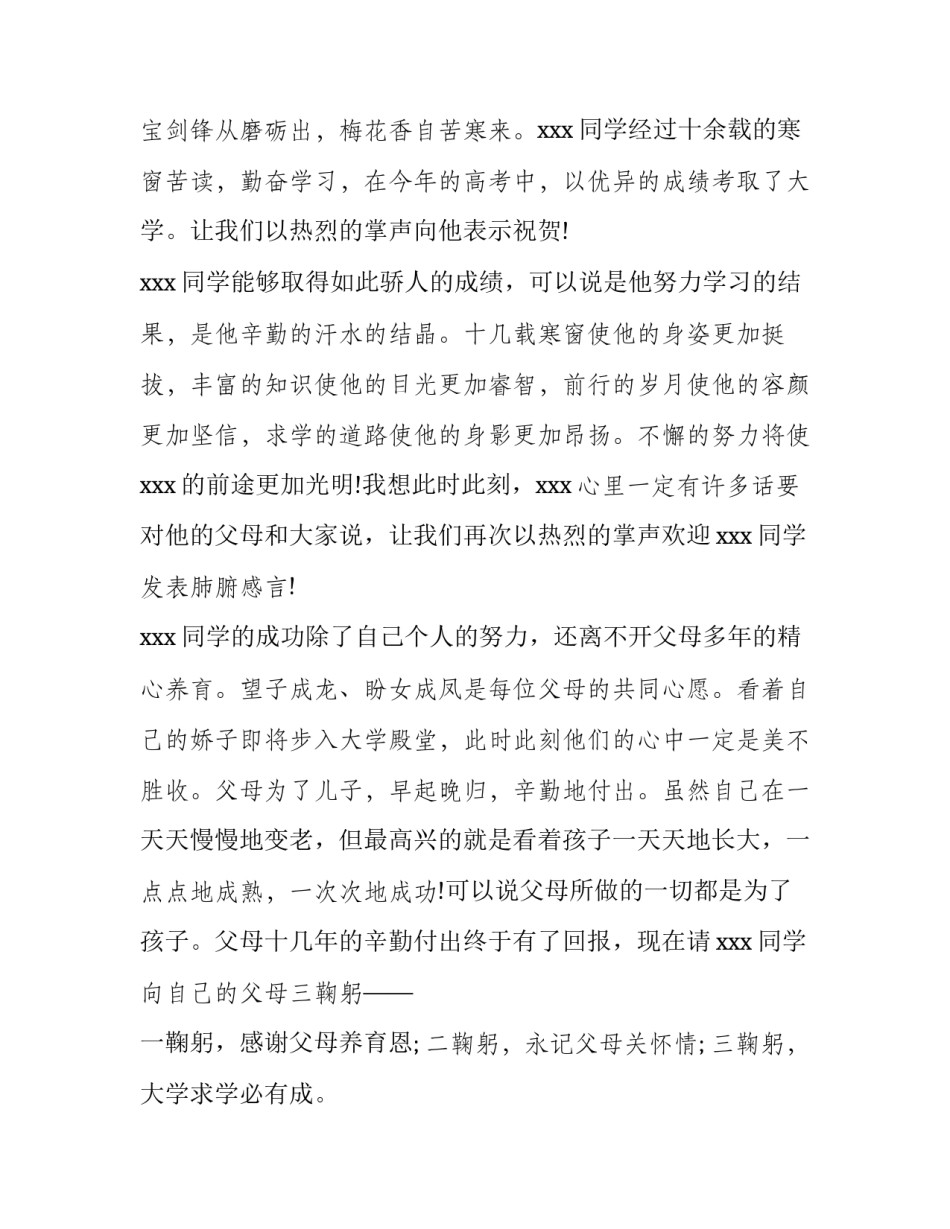 主持升学宴简单主持词 主持升学宴简单主持词怎么说(四篇)_第2页