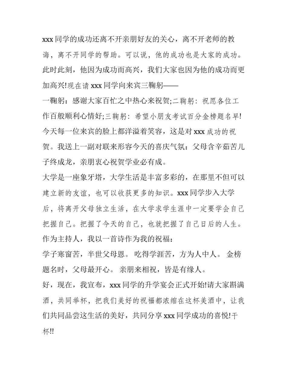 主持升学宴简单主持词 主持升学宴简单主持词怎么说(四篇)_第3页