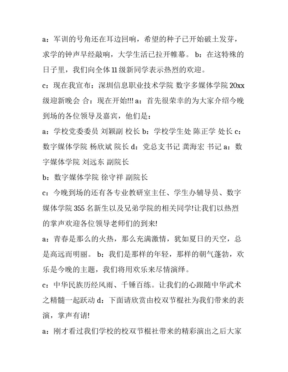 2023年学院迎新晚会主持稿(19篇)_第2页