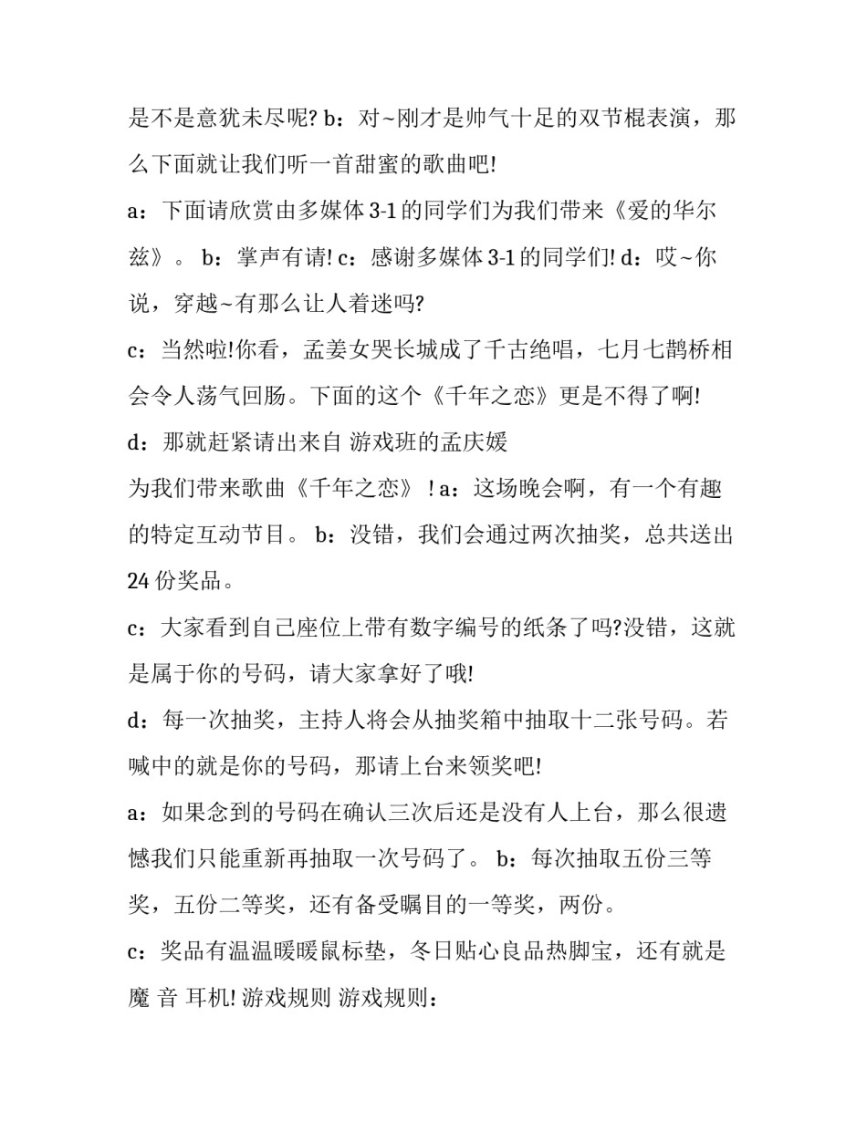 2023年学院迎新晚会主持稿(19篇)_第3页