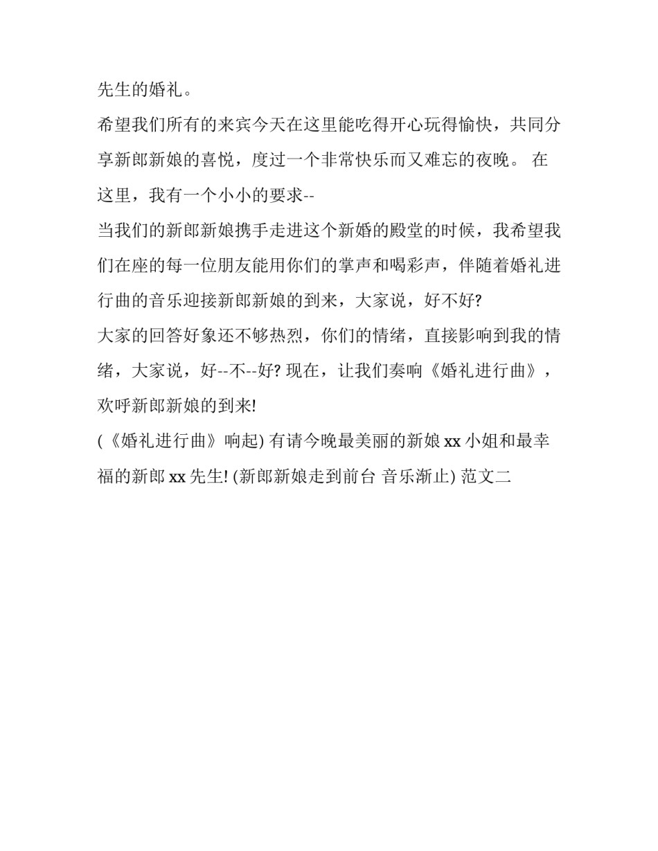 经典婚礼司仪主持词开场白怎么说 经典婚礼司仪主持词开场白怎么说的(3篇)_第3页