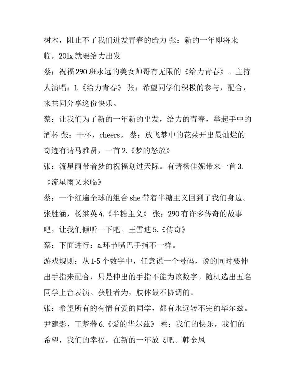 班级文艺晚会主持稿 班级文艺晚会主持稿结尾(三篇)_第2页
