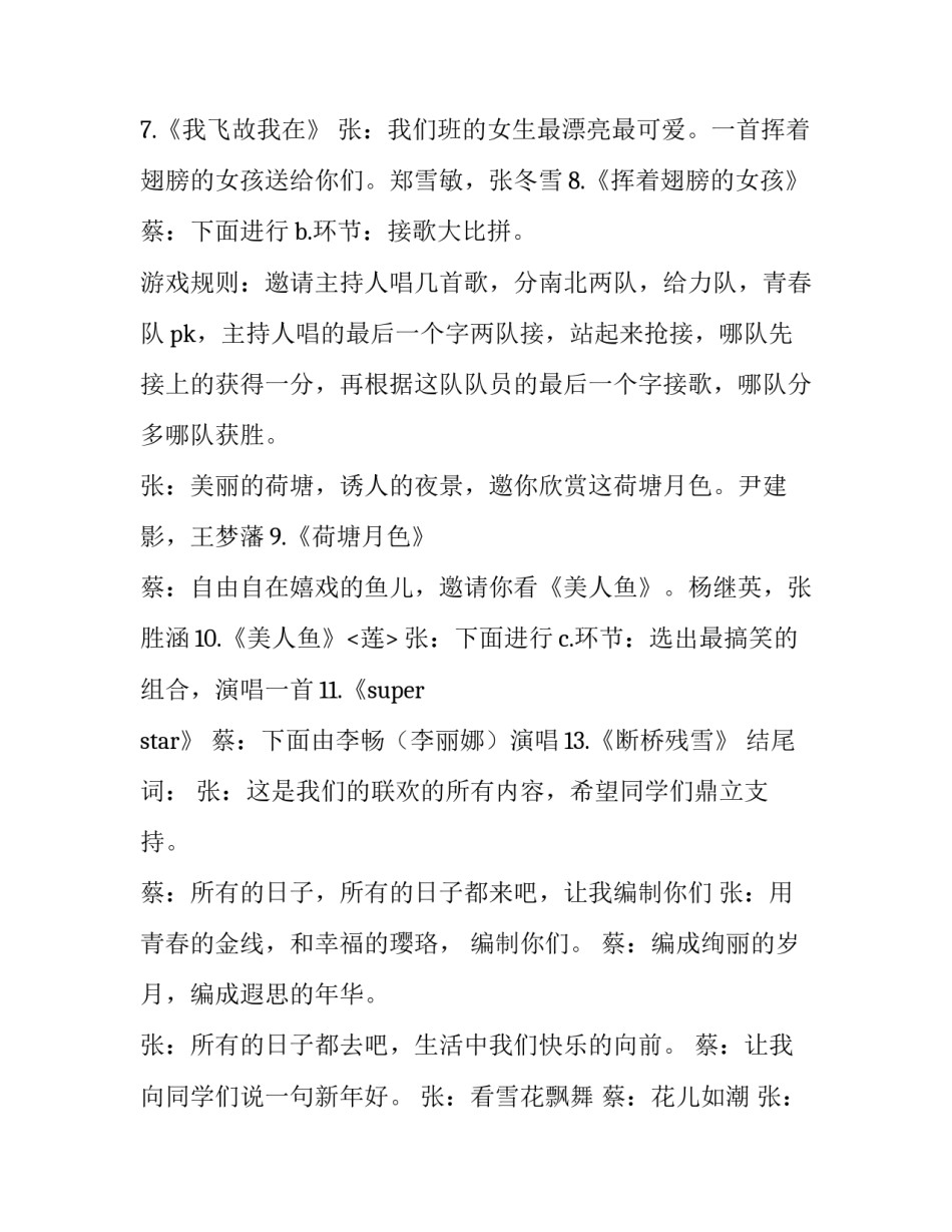 班级文艺晚会主持稿 班级文艺晚会主持稿结尾(三篇)_第3页