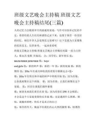 班级文艺晚会主持稿 班级文艺晚会主持稿结尾(三篇)