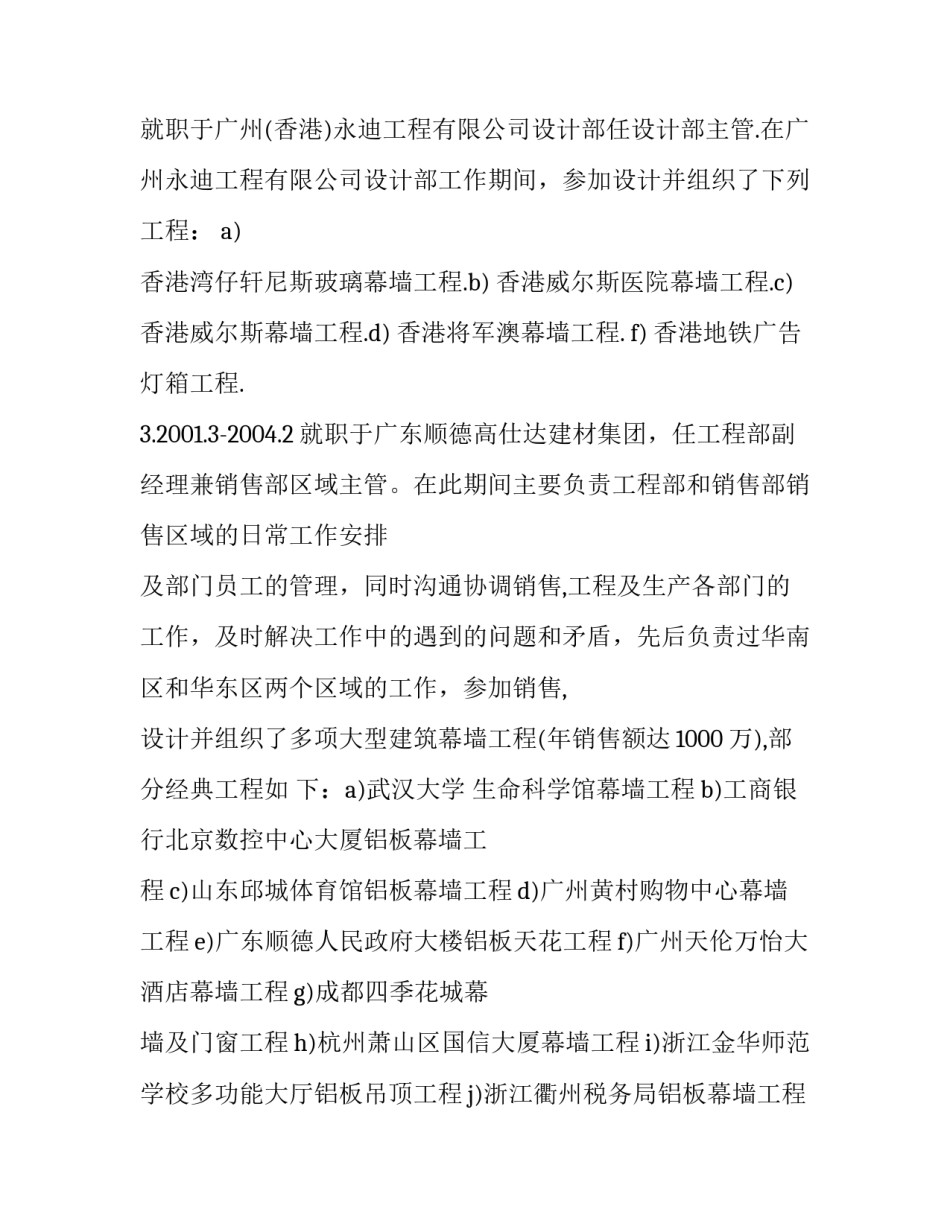房地产开发简历 房地产项目总简历(三篇)_第2页