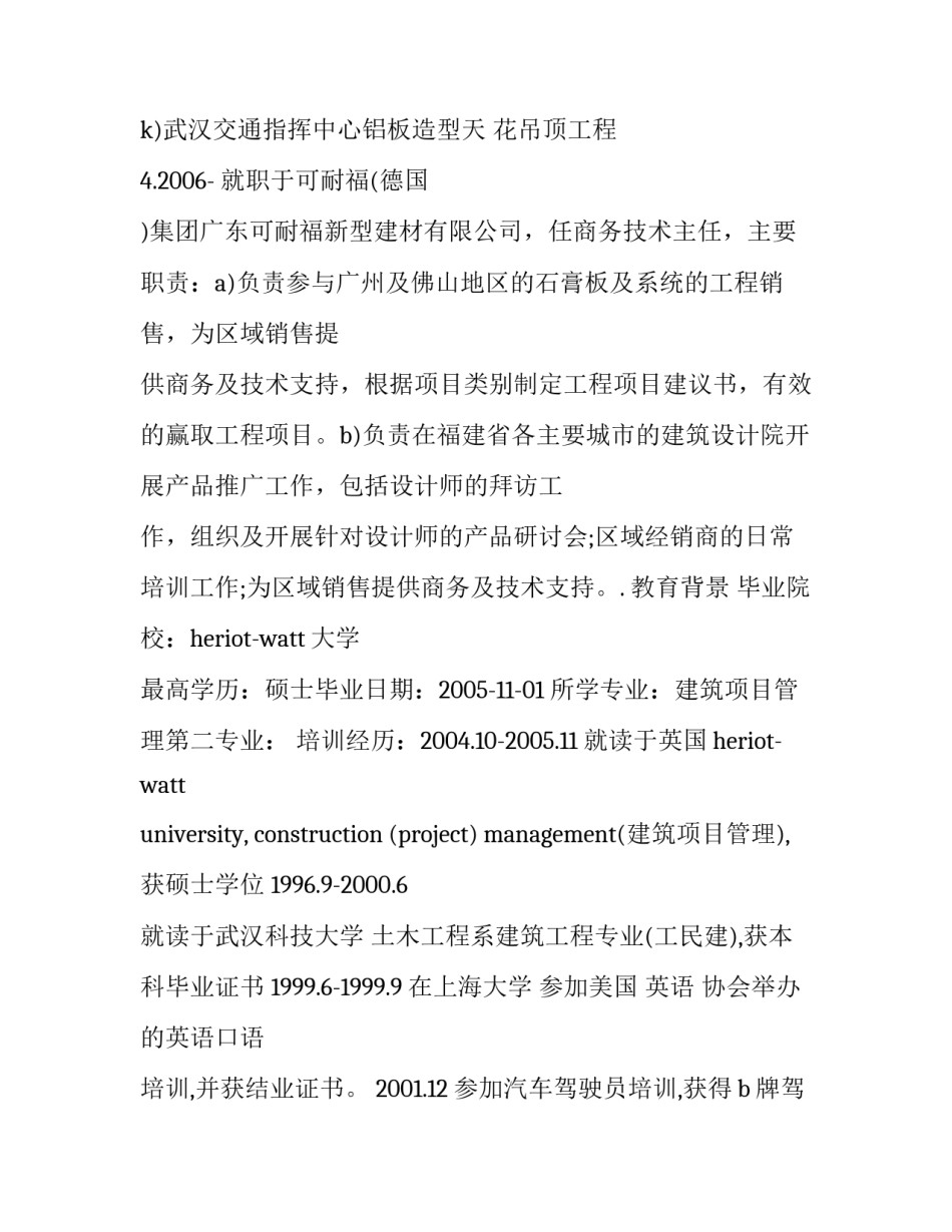 房地产开发简历 房地产项目总简历(三篇)_第3页