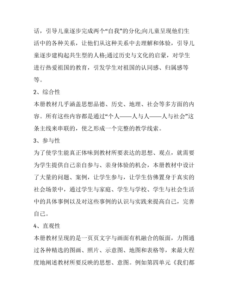 小学三年级班队计划班队工作计划 三年级班队会工作计划(3篇)_第2页