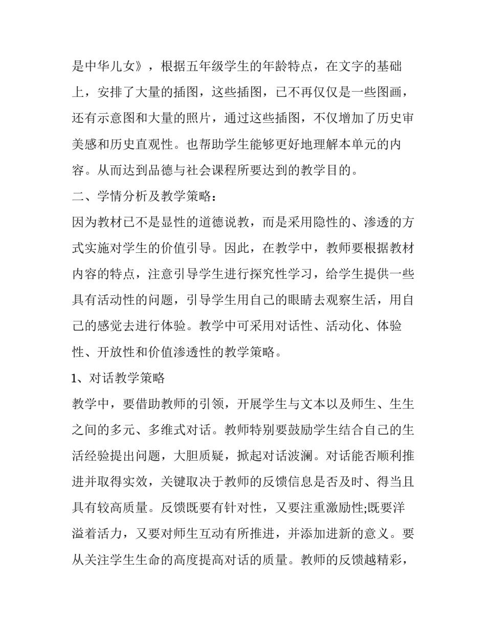 小学三年级班队计划班队工作计划 三年级班队会工作计划(3篇)_第3页