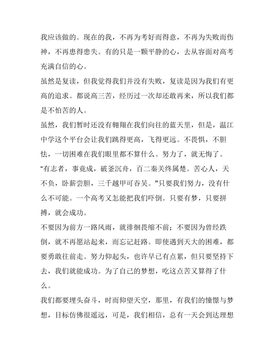 2023年高三青春奋斗演讲稿 关于青春奋斗,迎战高考的演讲稿(三篇)_第2页