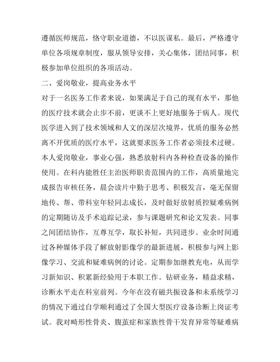 放射科医师述职报告 放射科医生述职报告(3篇)_第2页