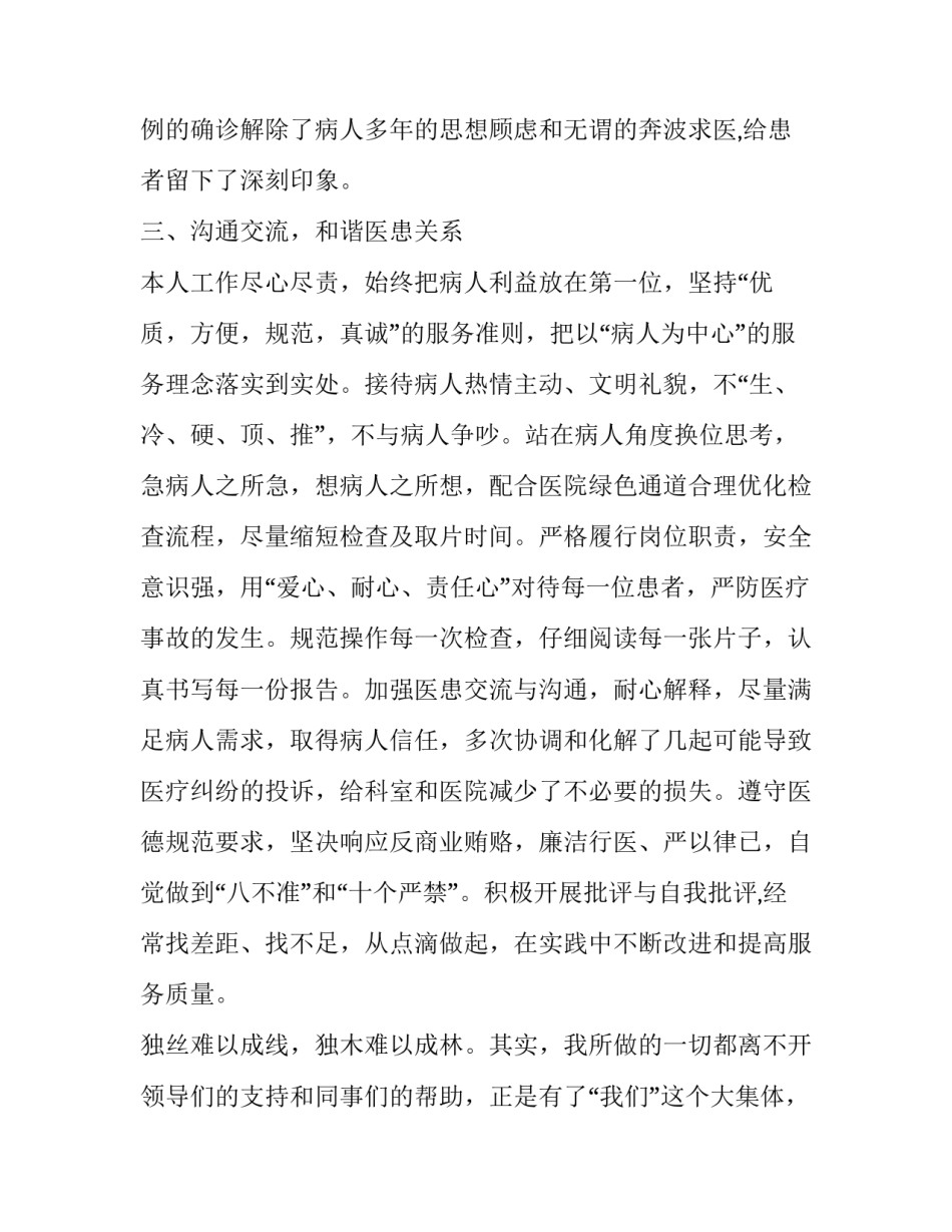 放射科医师述职报告 放射科医生述职报告(3篇)_第3页