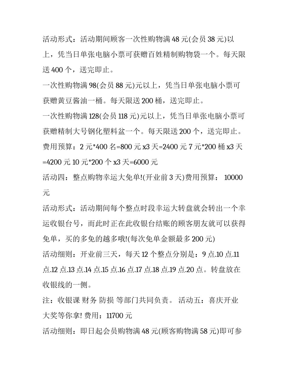 2023年商家举办抽奖活动的策划方案(十四篇)_第2页