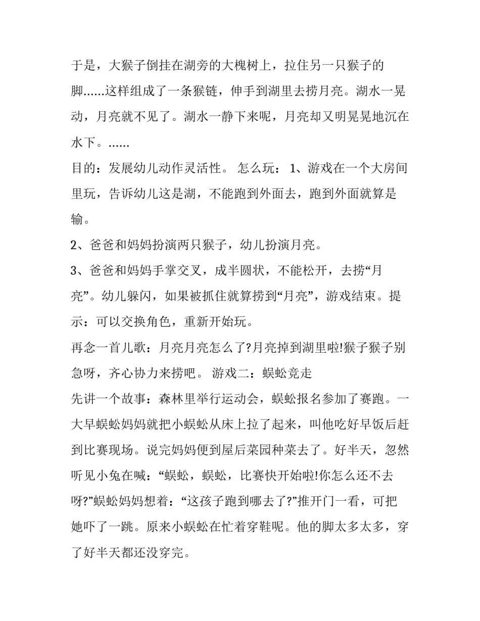 2023年幼儿园中班室内亲子游戏活动方案(3篇)_第2页