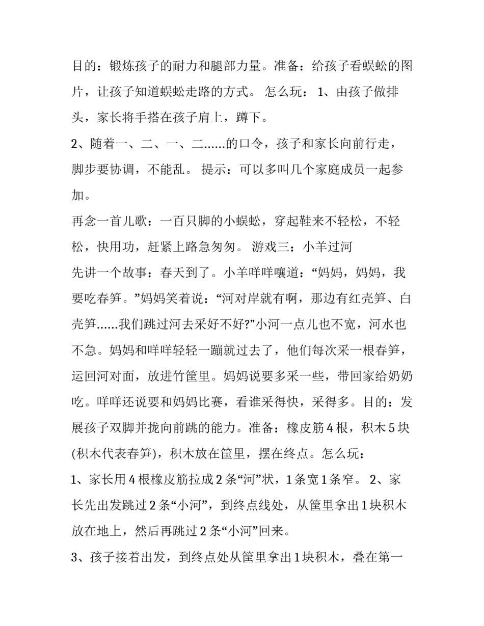 2023年幼儿园中班室内亲子游戏活动方案(3篇)_第3页