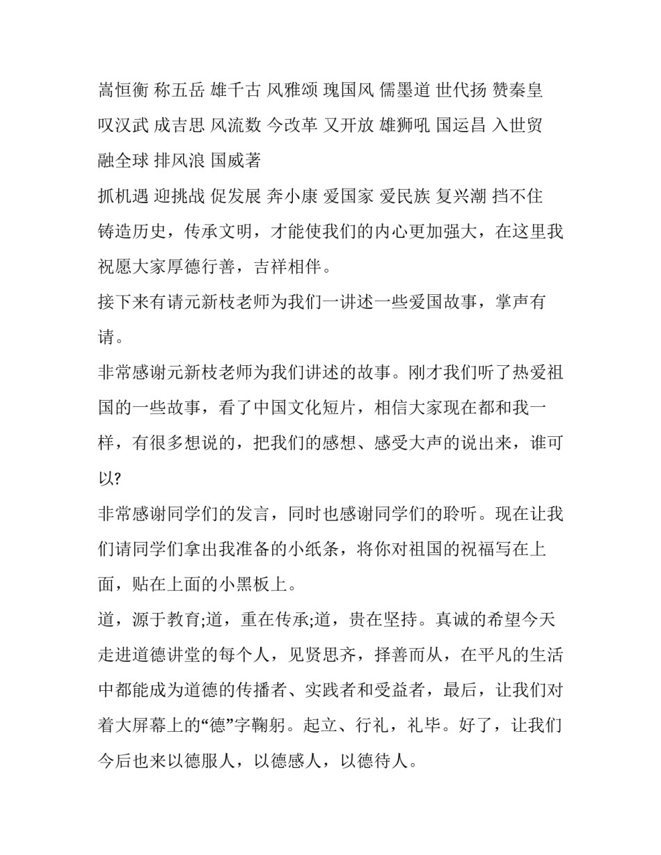 最新道德讲堂主持稿 道德讲堂主持稿结束语(二十四篇)_第2页