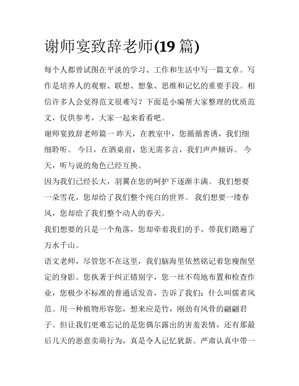 谢师宴致辞老师(19篇)_第1页