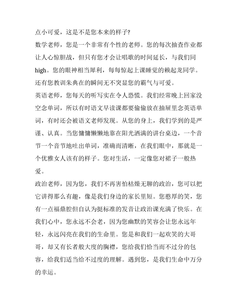 谢师宴致辞老师(19篇)_第2页