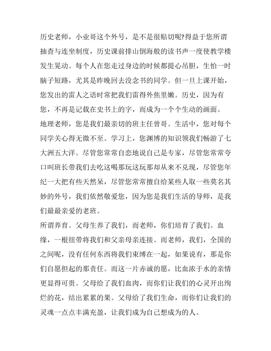 谢师宴致辞老师(19篇)_第3页