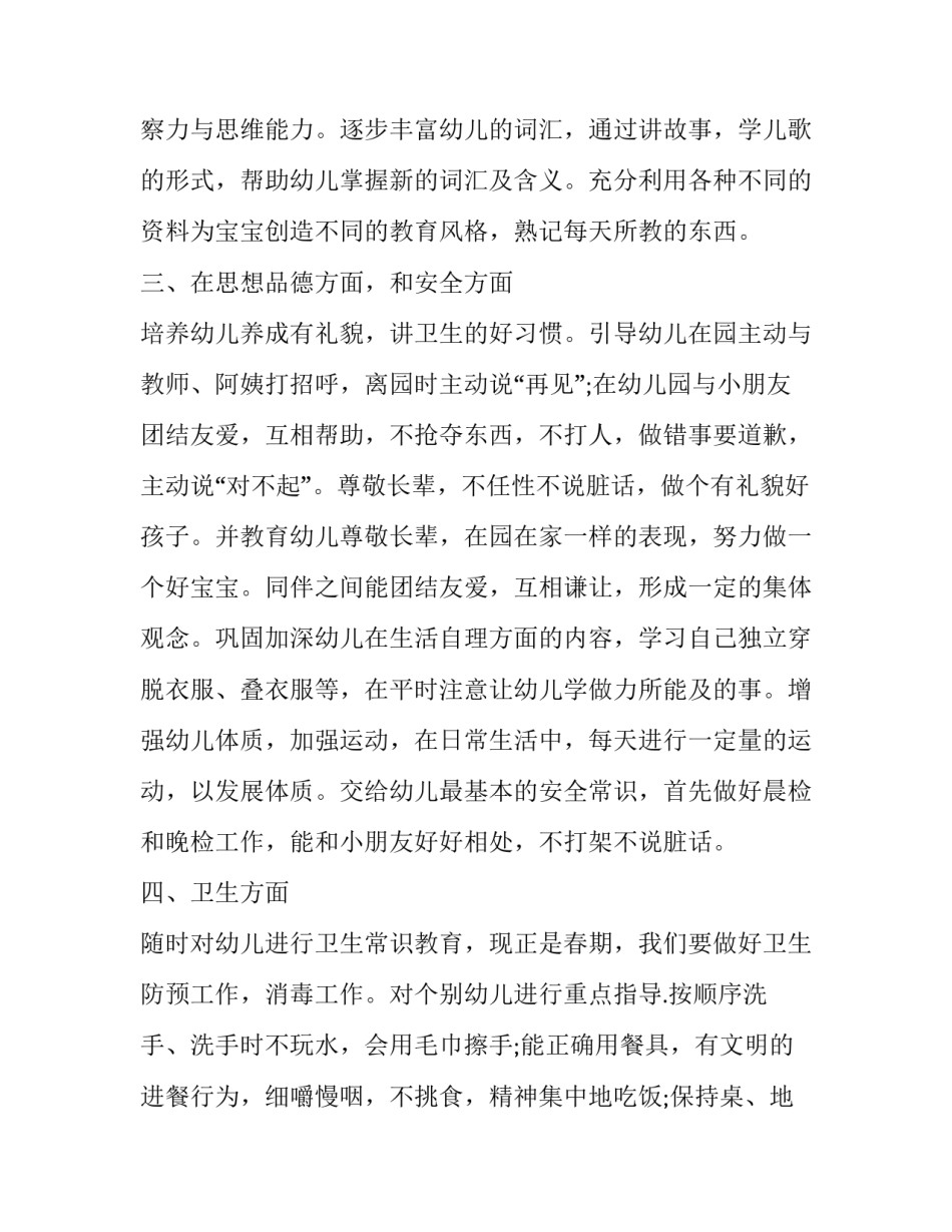 2023年班主任工作计划格式及范文 2023年春学期班主任工作计划(16篇)_第2页