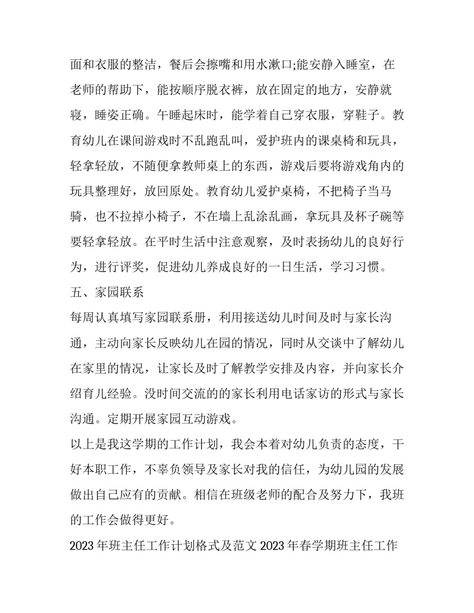 2023年班主任工作计划格式及范文 2023年春学期班主任工作计划(16篇)_第3页