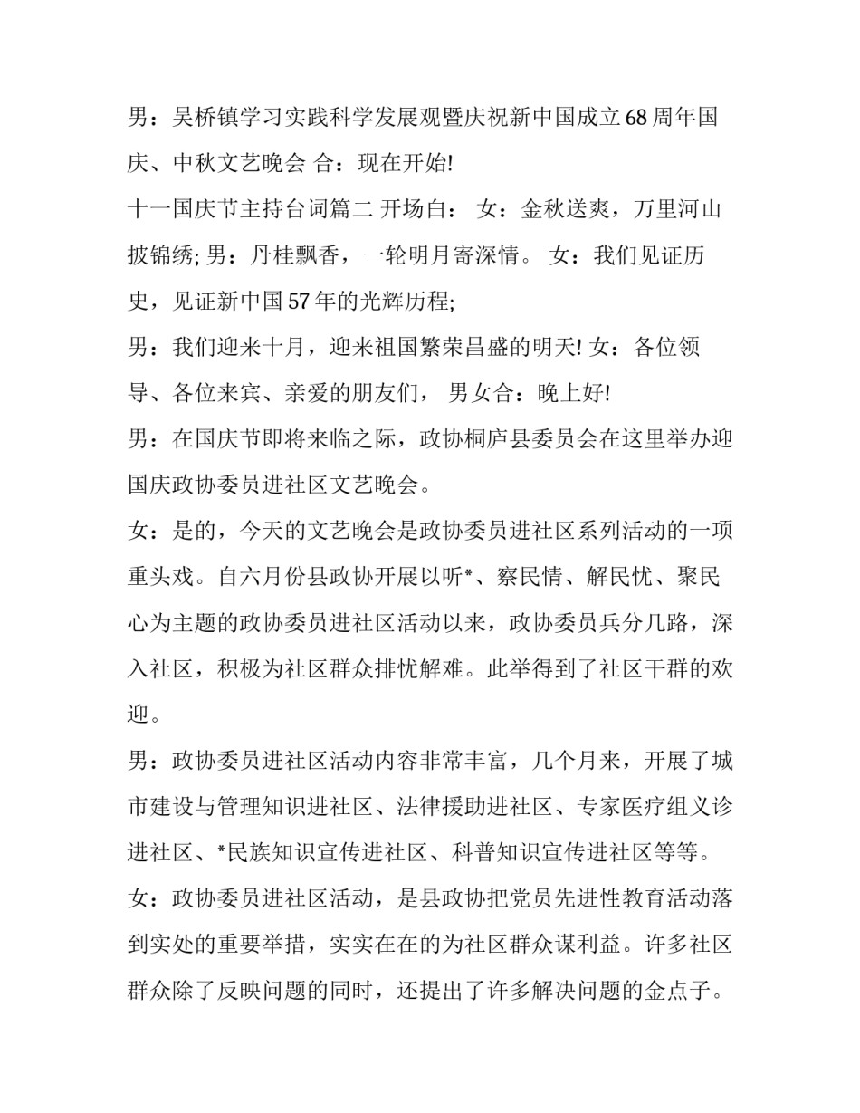 十一国庆节主持台词(3篇)_第2页