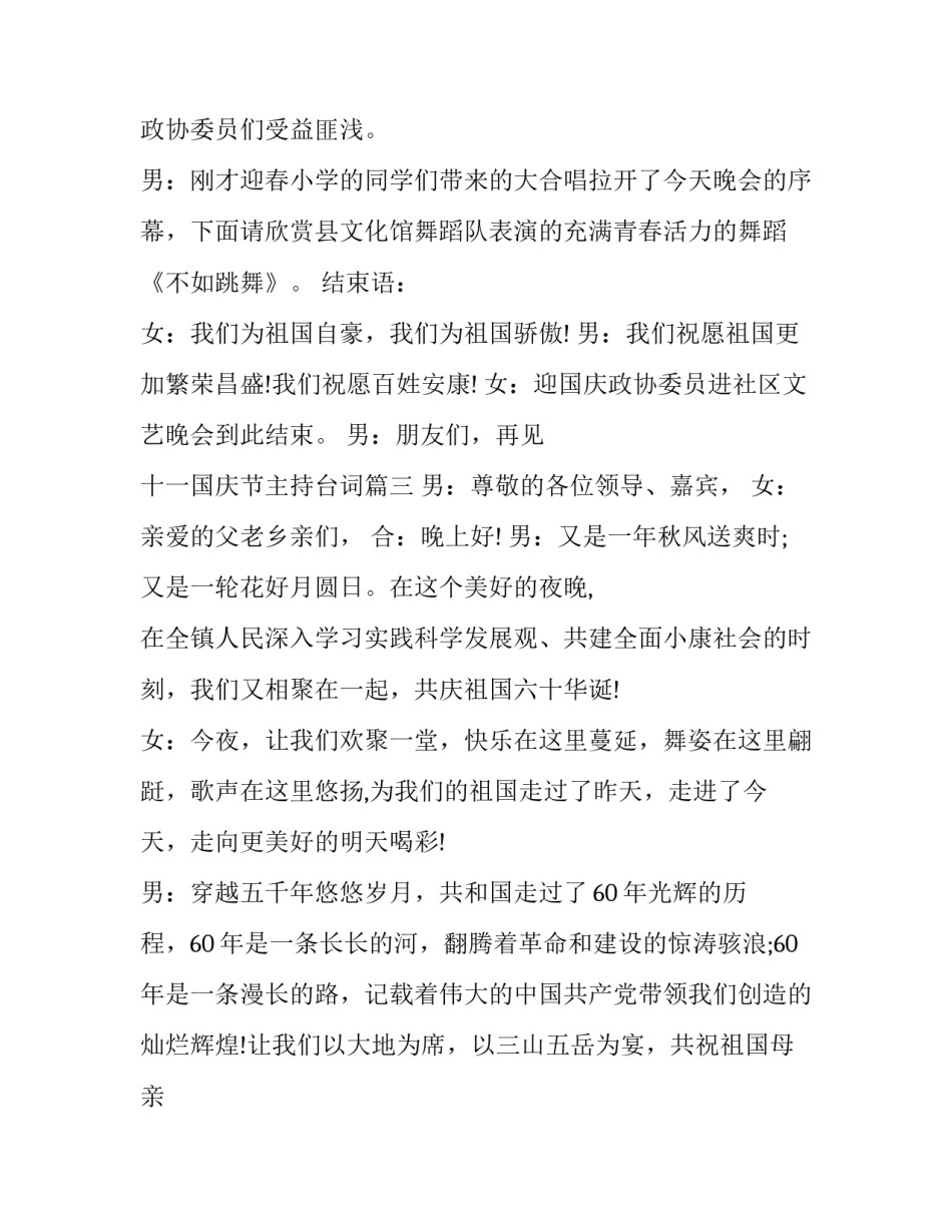 十一国庆节主持台词(3篇)_第3页