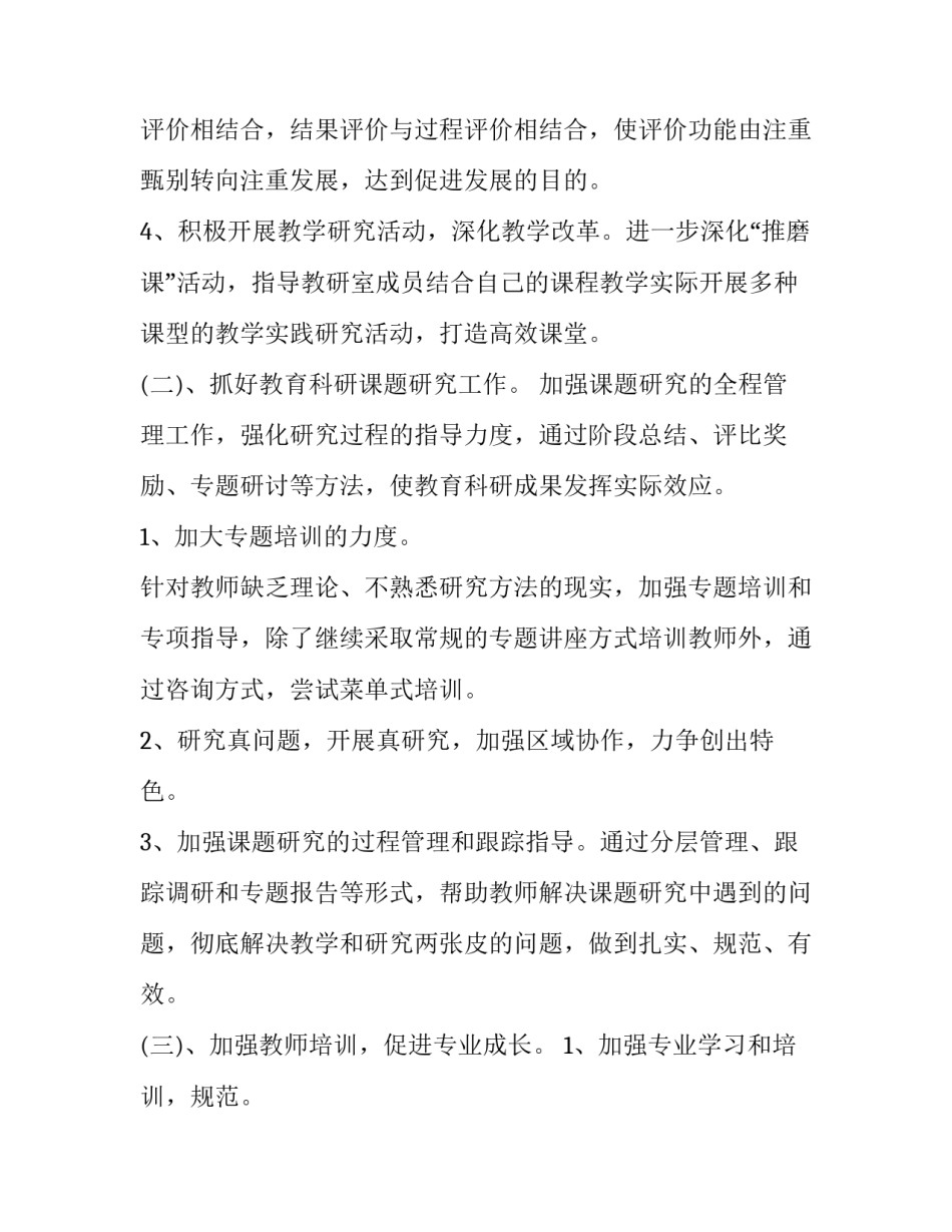 2023年学校教研组计划 2023春季学校教学教研计划(3篇)_第3页