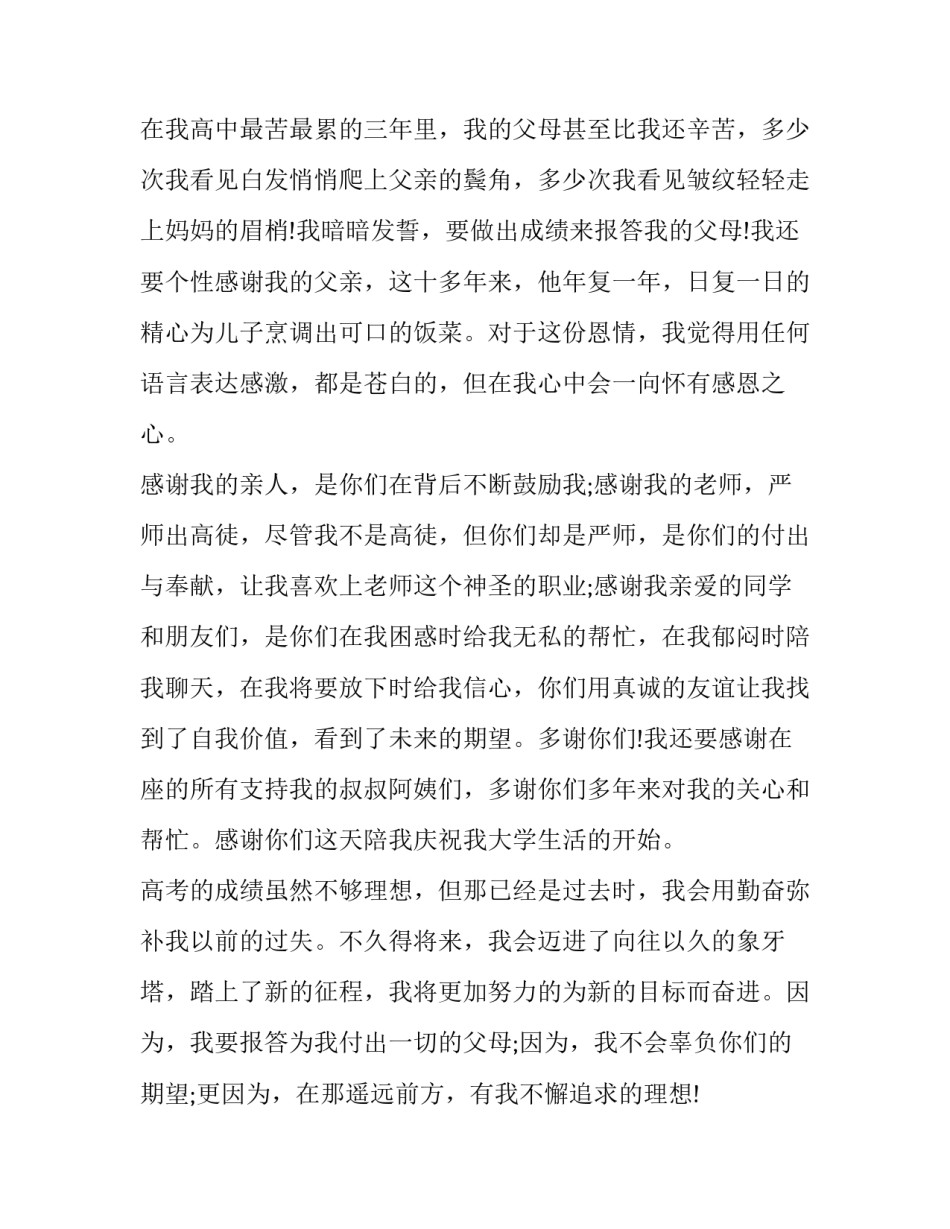 最新谢师宴致辞老师(16篇)_第2页