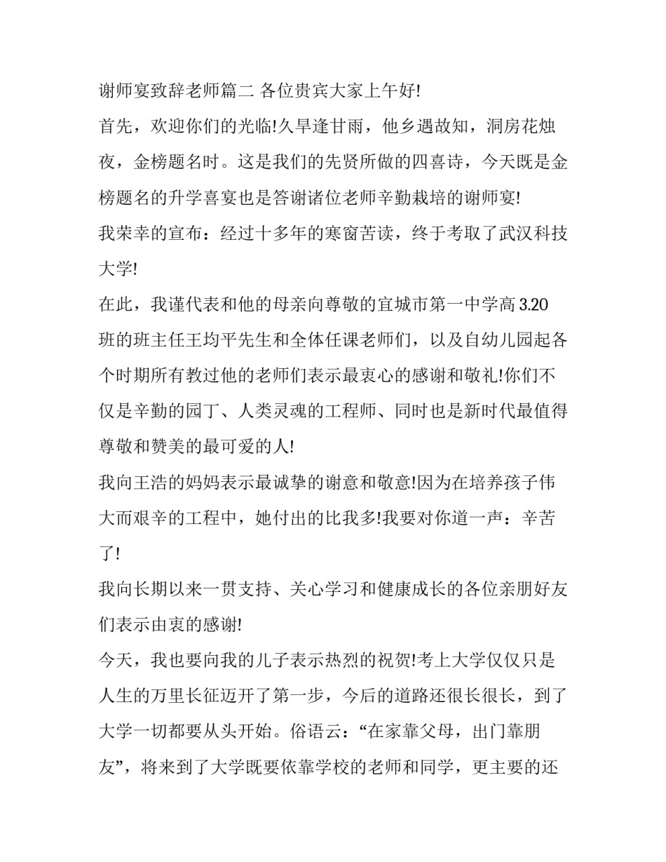 最新谢师宴致辞老师(16篇)_第3页