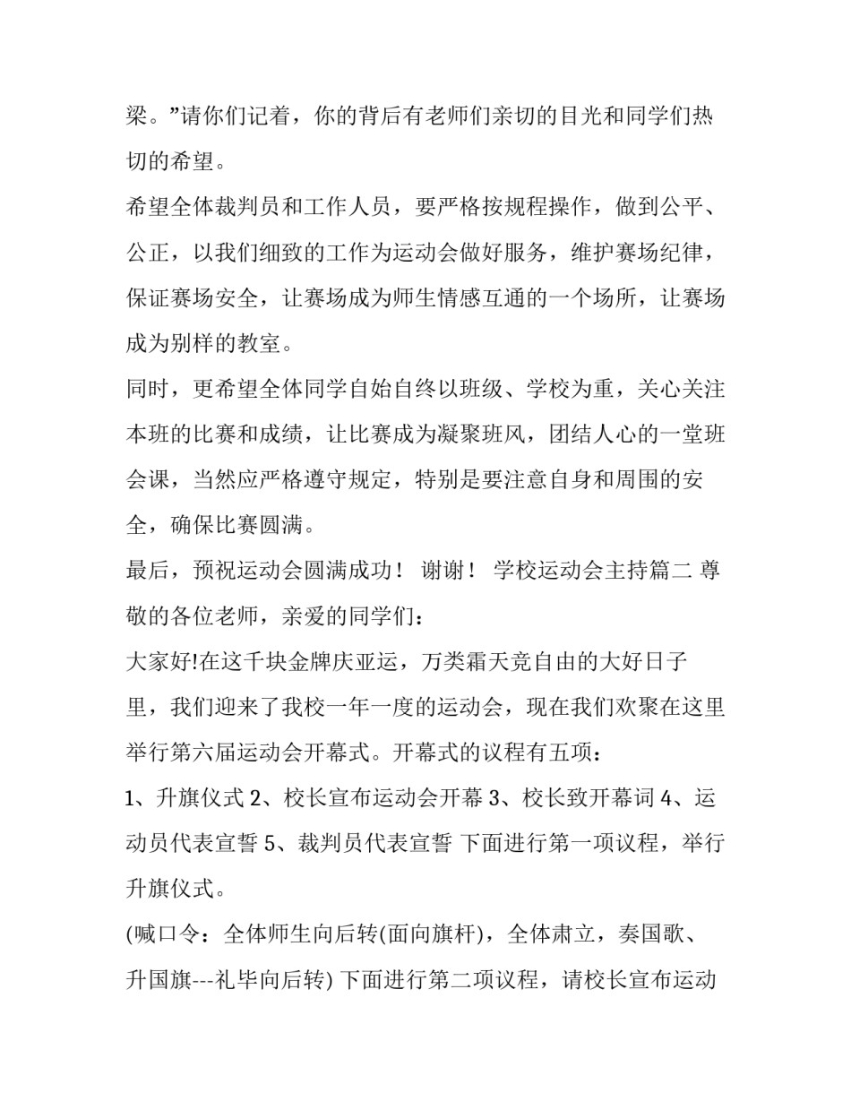 学校运动会主持(15篇)_第2页
