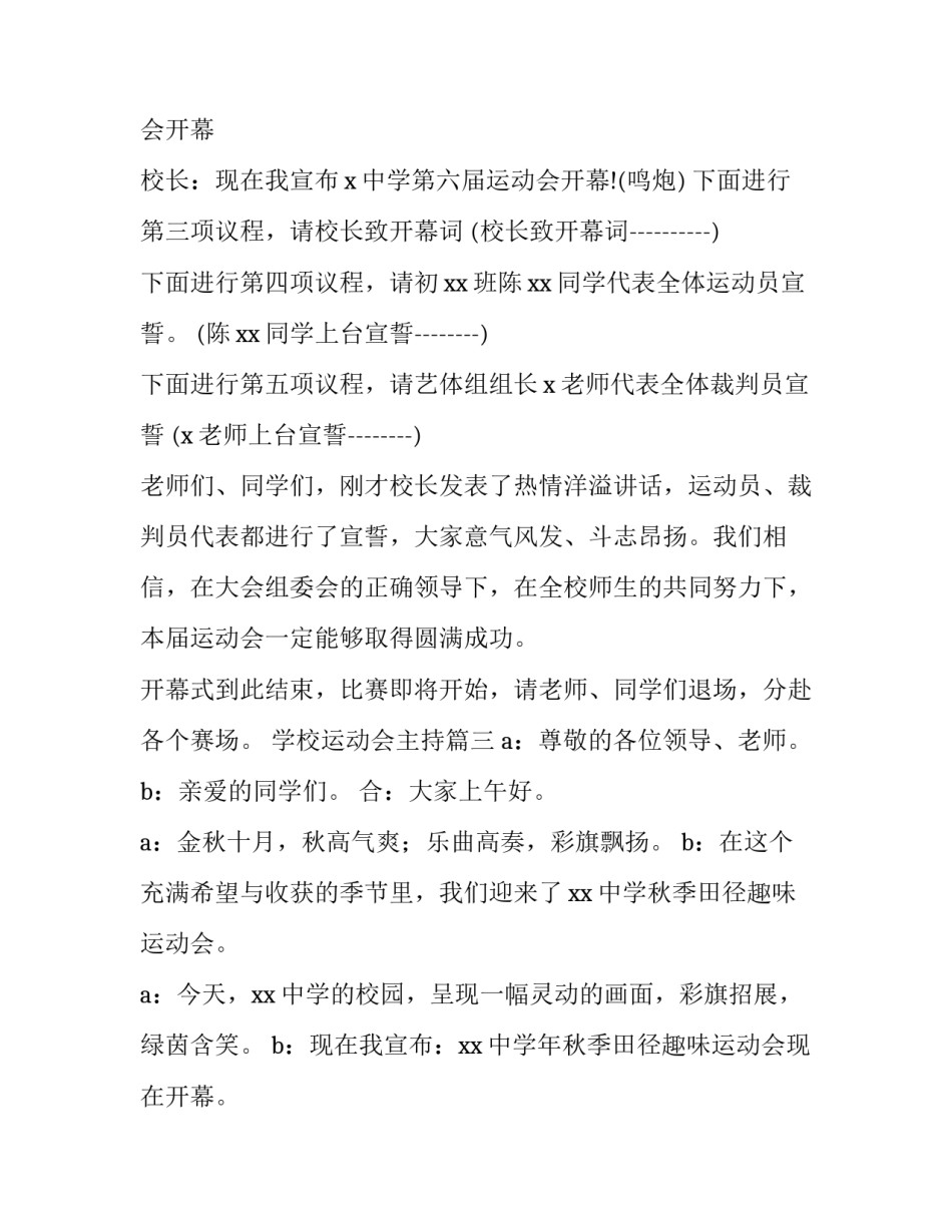 学校运动会主持(15篇)_第3页
