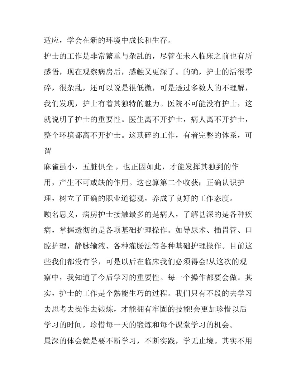 2023年护理专业社会实践报告800字 护理专业社会实践报告1000字(3篇)_第2页