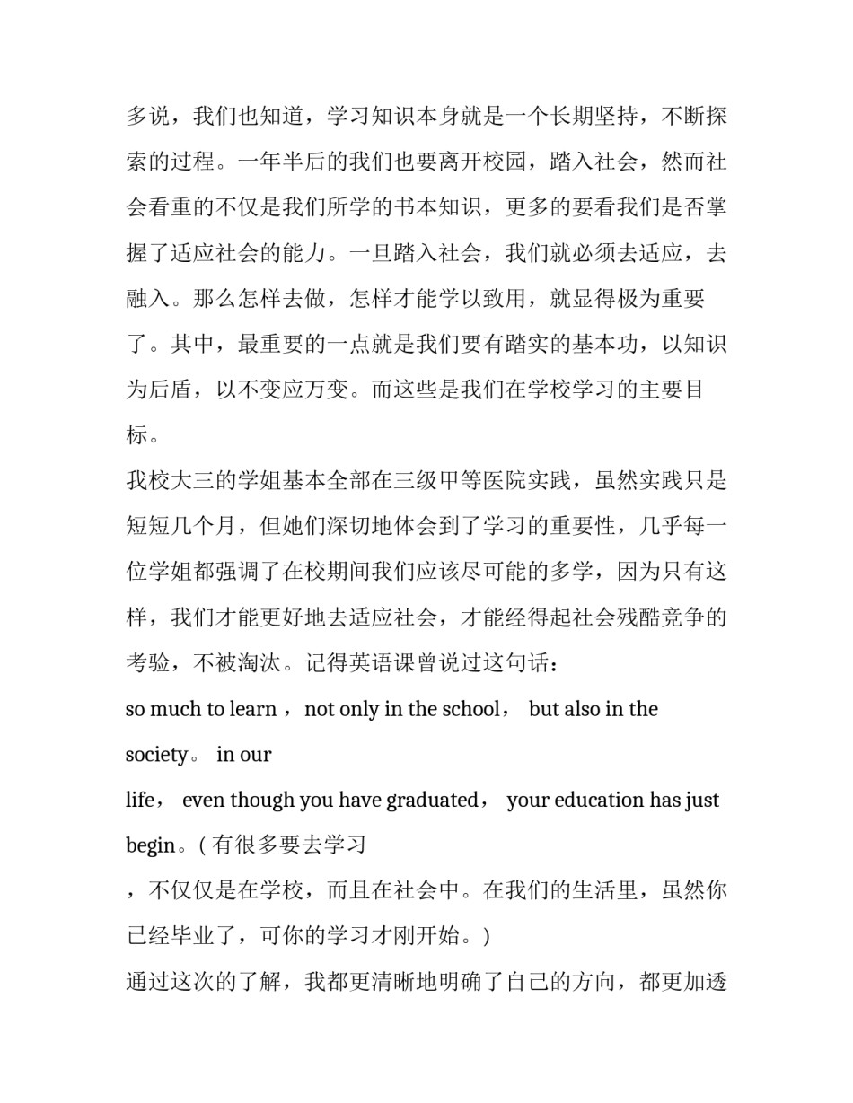 2023年护理专业社会实践报告800字 护理专业社会实践报告1000字(3篇)_第3页