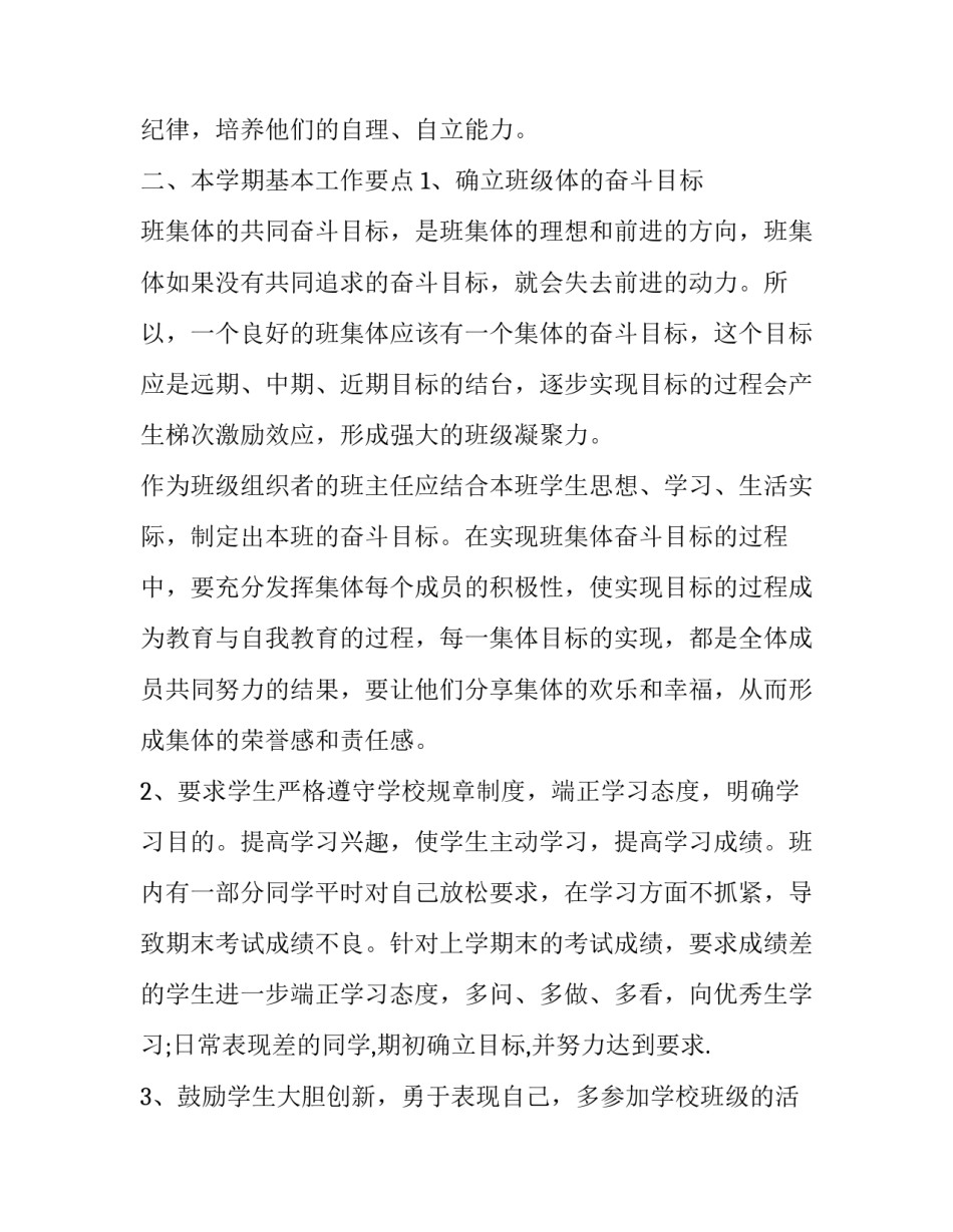 2023年初中班主任工作计划工作思路 初中班主任三年工作规划(11篇)_第3页